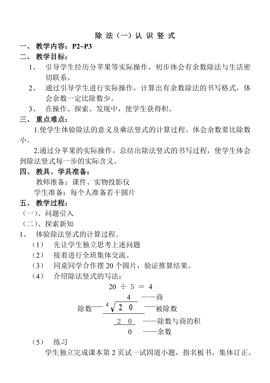 北师大版小学数学二级下册精品教案　全册.doc_第2页