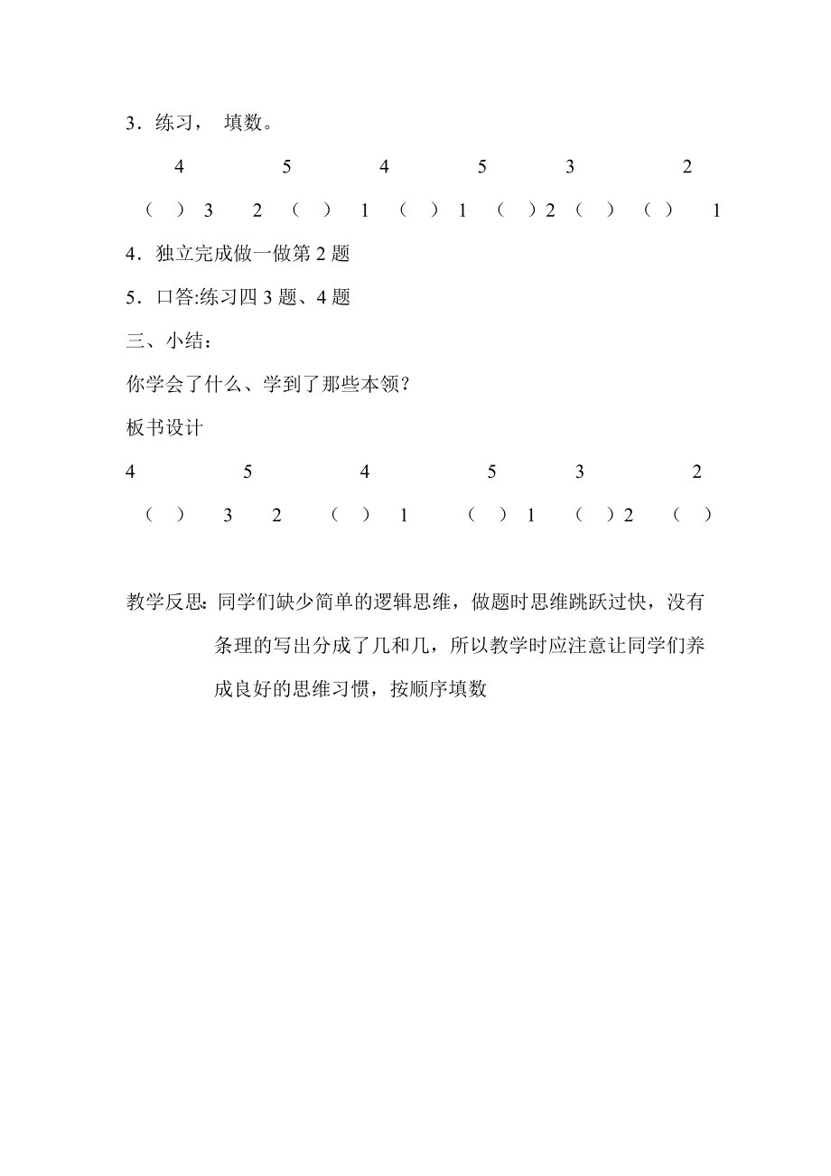 小学一级数学上册《分与合》教案.doc_第3页