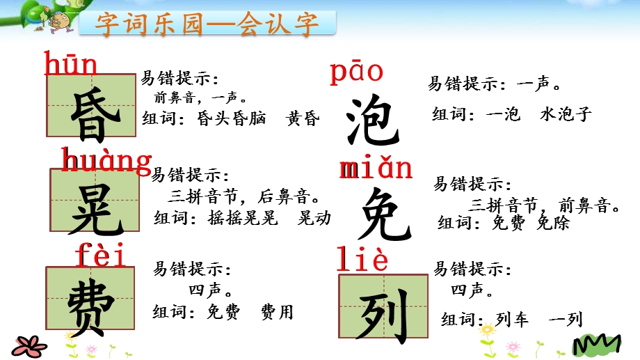 部编本二年级语文下册11《我是一只小虫子》优秀课件.ppt_第3页