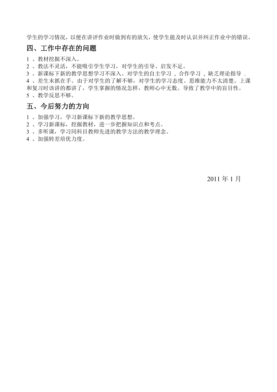 八级上册数学教学工作总结2.doc_第2页