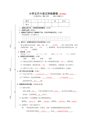 小学五升六语文检测卷(参考答案).doc