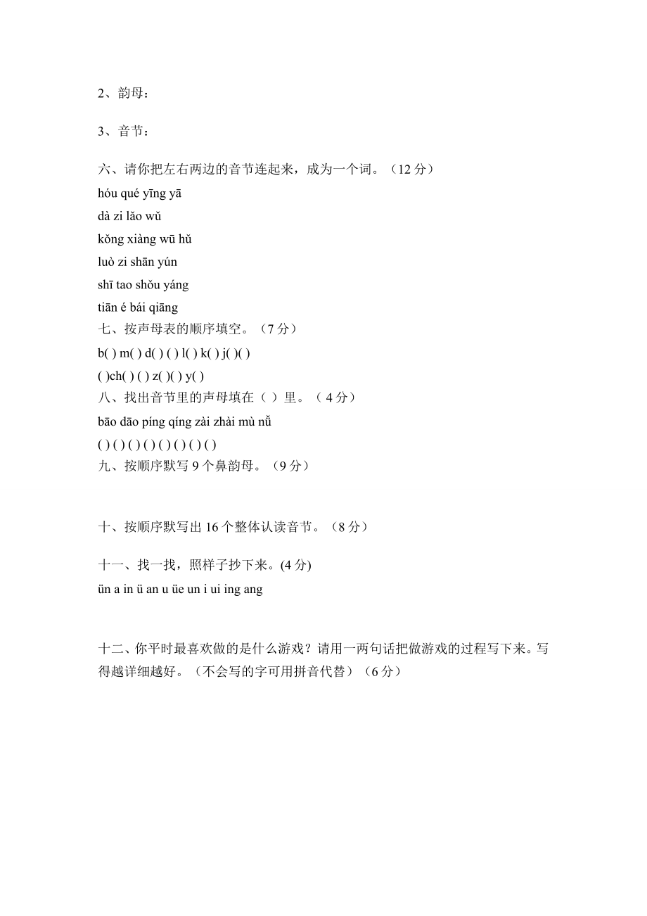 小学一级上学期语文试题.doc_第2页