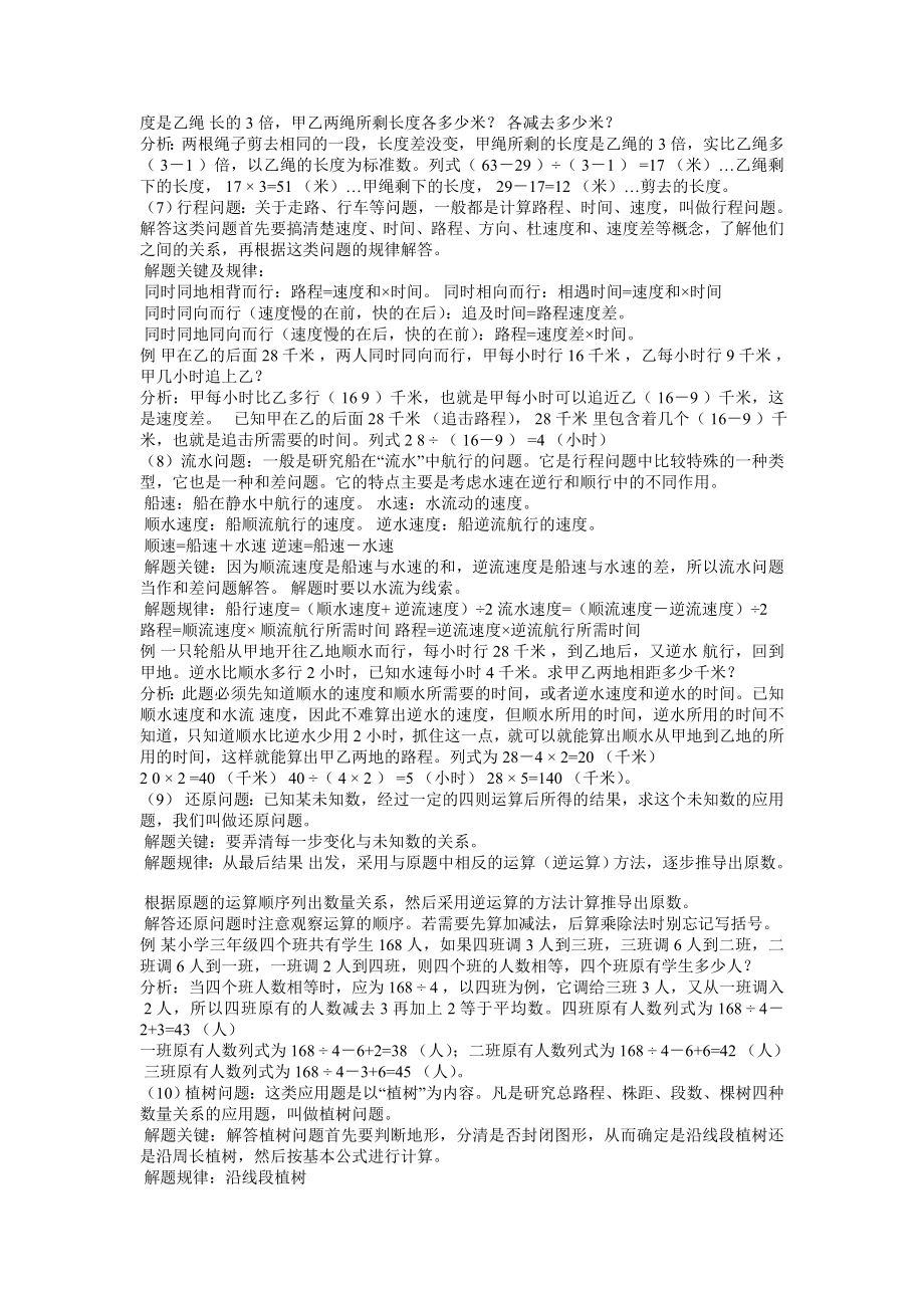 小学数学应用题大全及解题方法技巧.doc_第3页