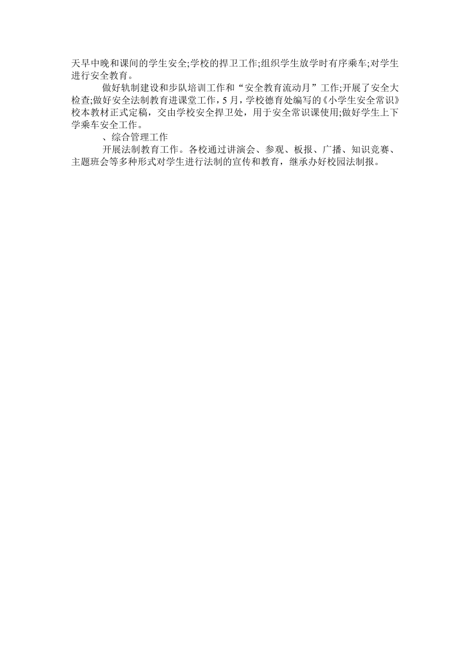 小学德育副校长述职报告.doc_第2页