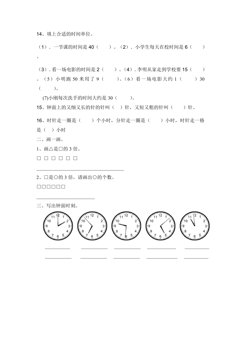 北师大版二级上册数学易错题复习.doc_第2页