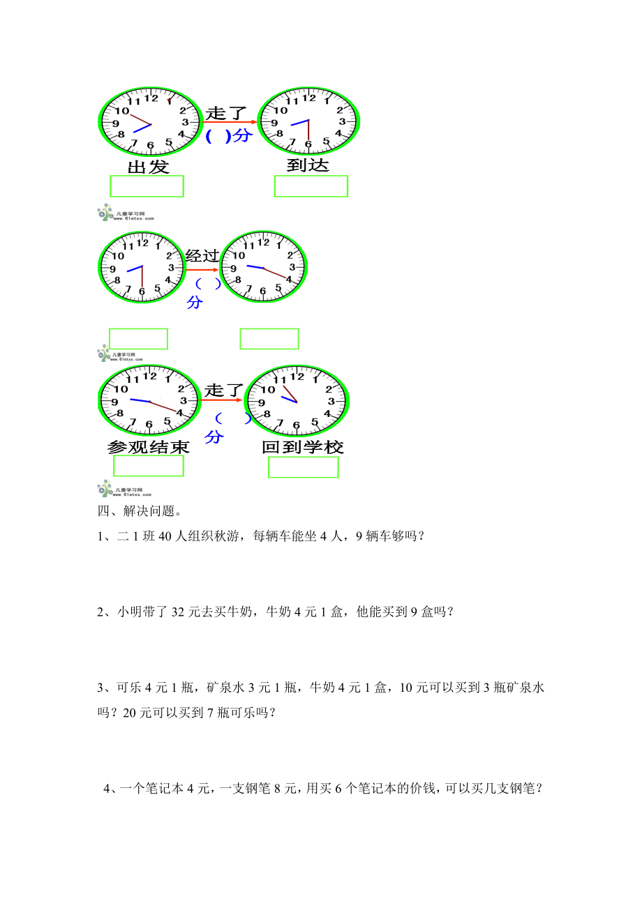 北师大版二级上册数学易错题复习.doc_第3页