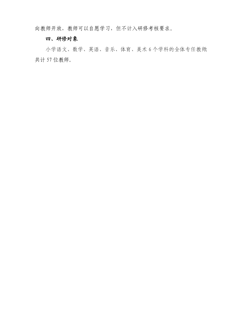 小学教师远程研修工程实施方案.doc_第2页