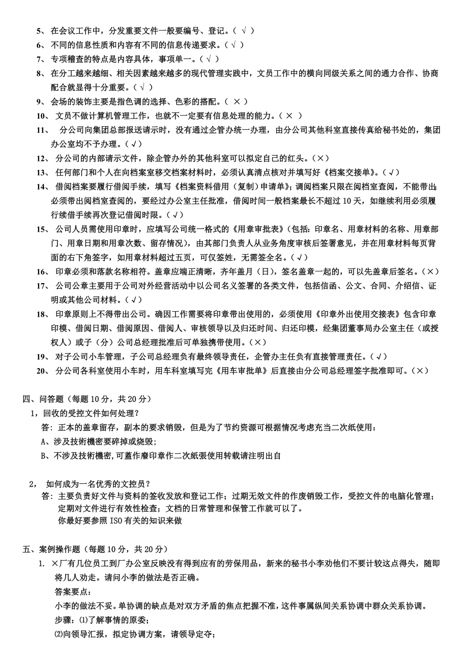 文控文员测试题.doc_第3页