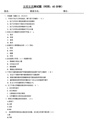 文控文员测试题.doc