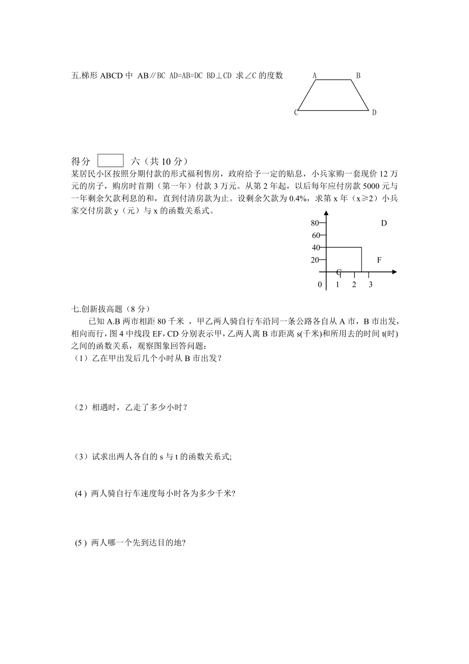 北师大版初中数学八级上册数学期末模拟测试卷.doc_第3页