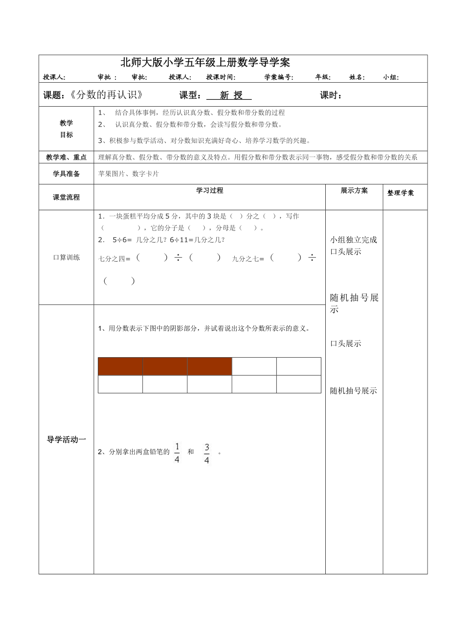 北师大版小学数学五级上册数学导学案《分数》.doc_第1页