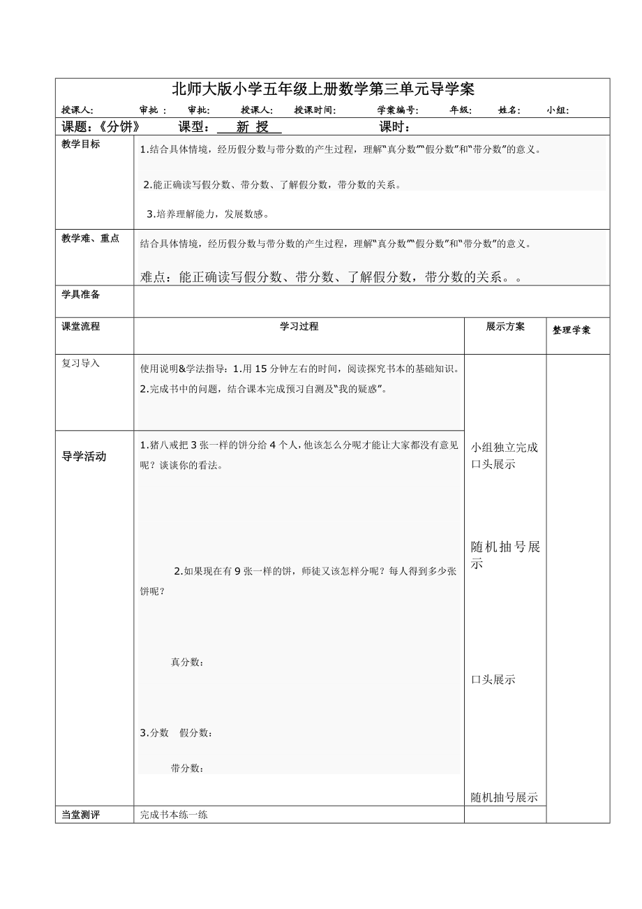 北师大版小学数学五级上册数学导学案《分数》.doc_第3页