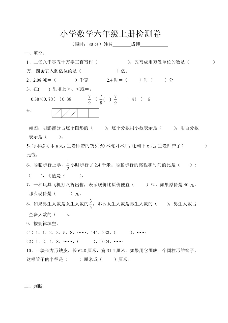 小学数学六级上册检测卷.doc_第1页