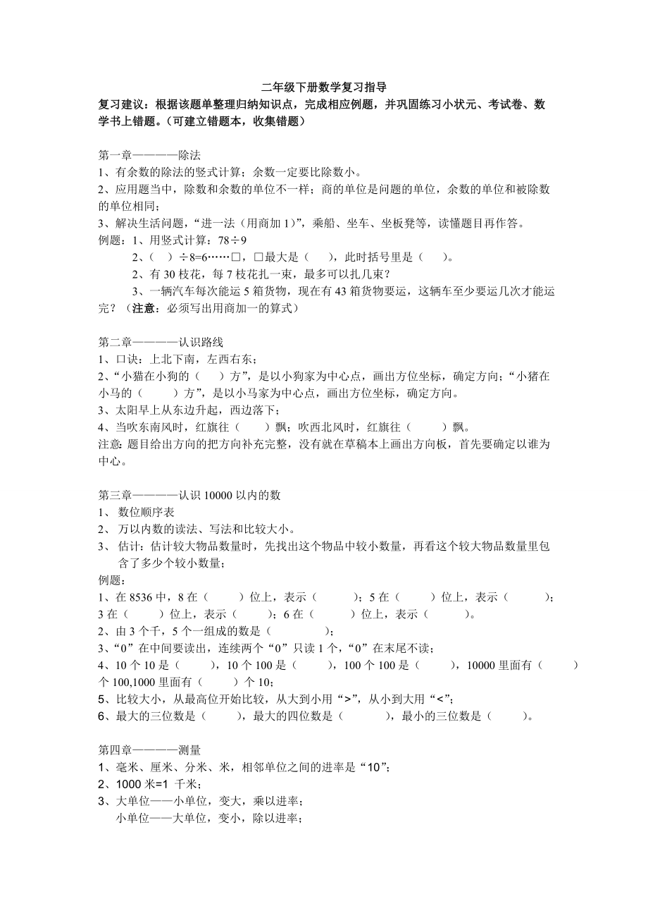 北师大版数学二级下册知识点总结.doc_第1页