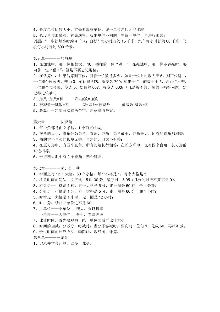 北师大版数学二级下册知识点总结.doc_第2页