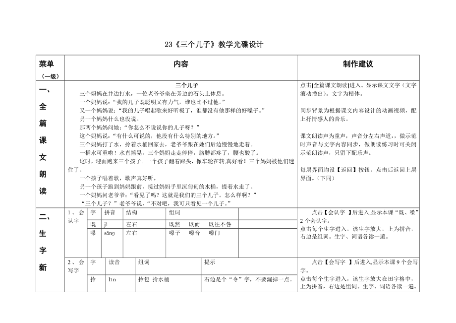 人教版小学语文二级下册教学设计《三个儿子》.doc_第1页