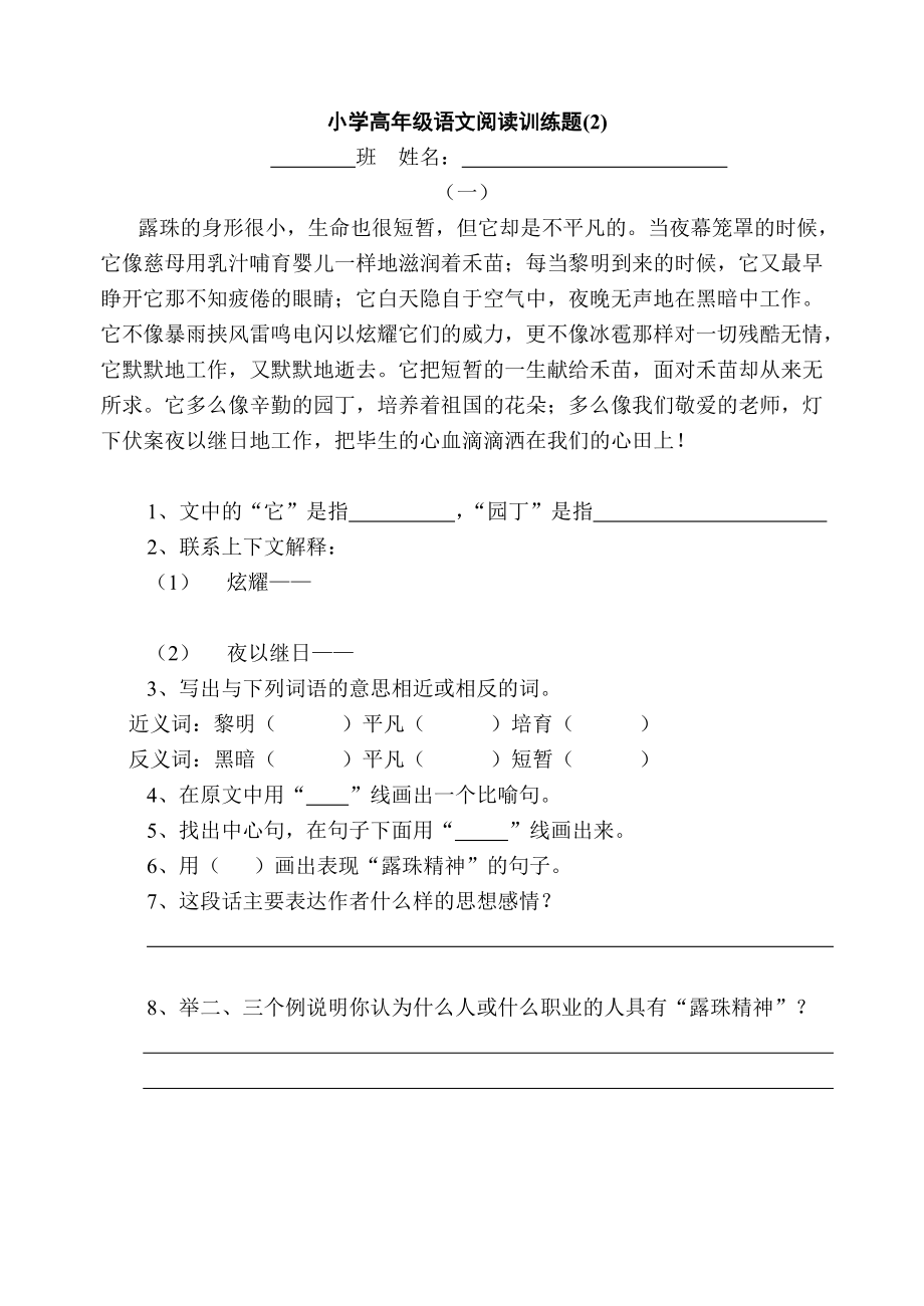 小学高级语文阅读训练题.doc_第2页