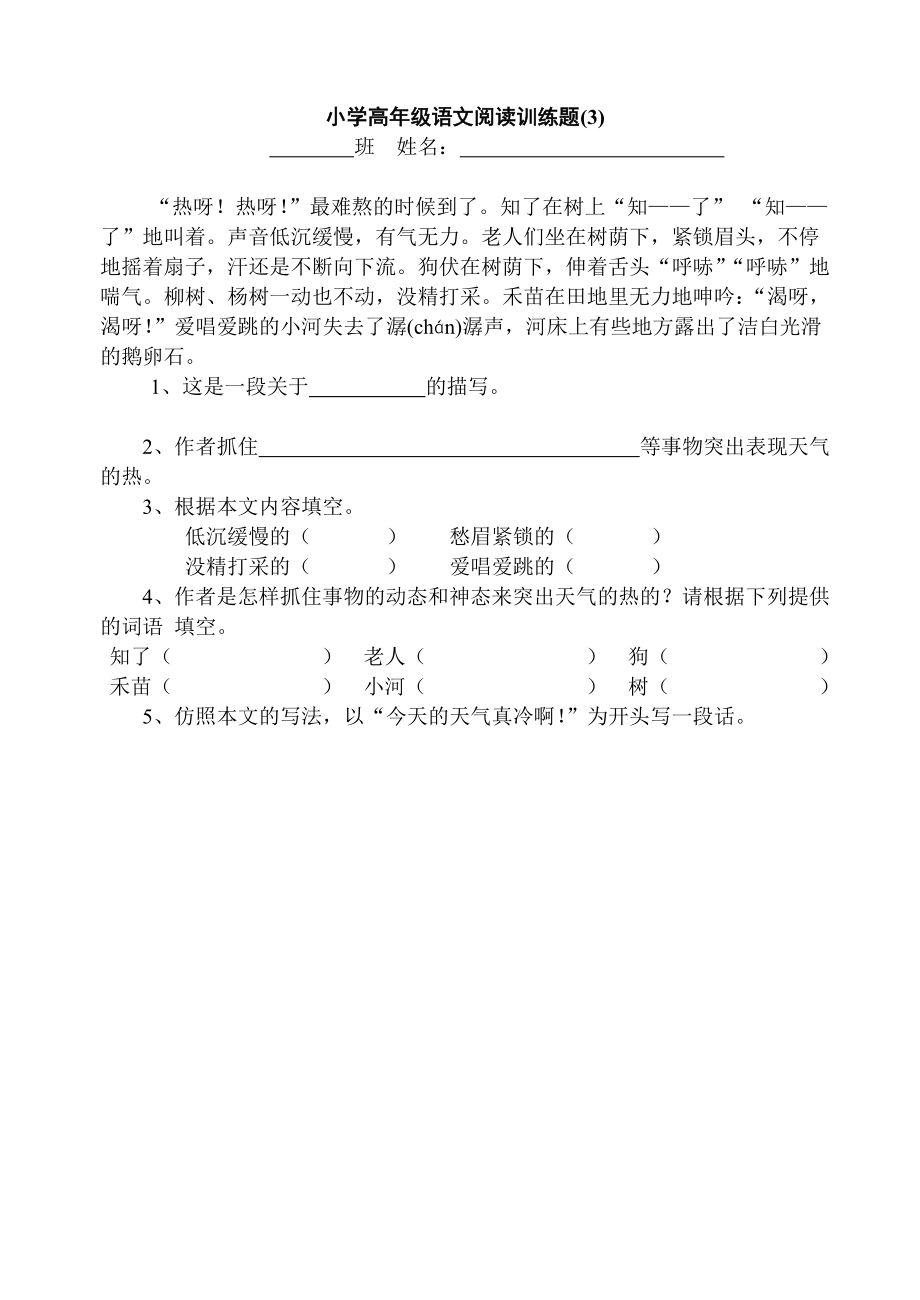 小学高级语文阅读训练题.doc_第3页