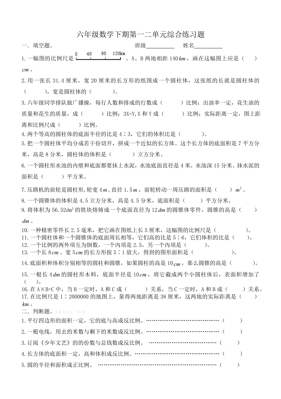 北师大版六级数学下册第一二单元综合测试题.doc_第1页