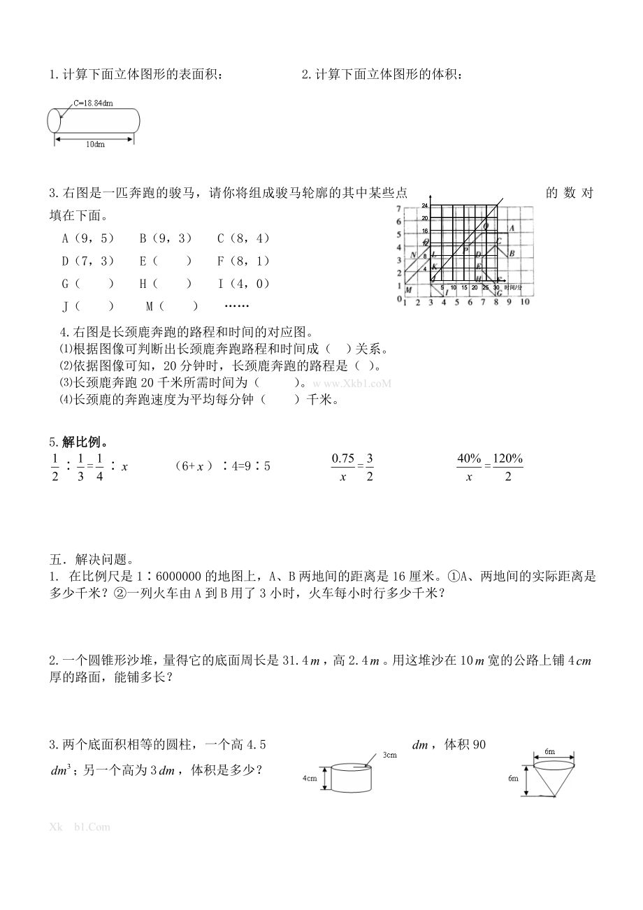 北师大版六级数学下册第一二单元综合测试题.doc_第3页