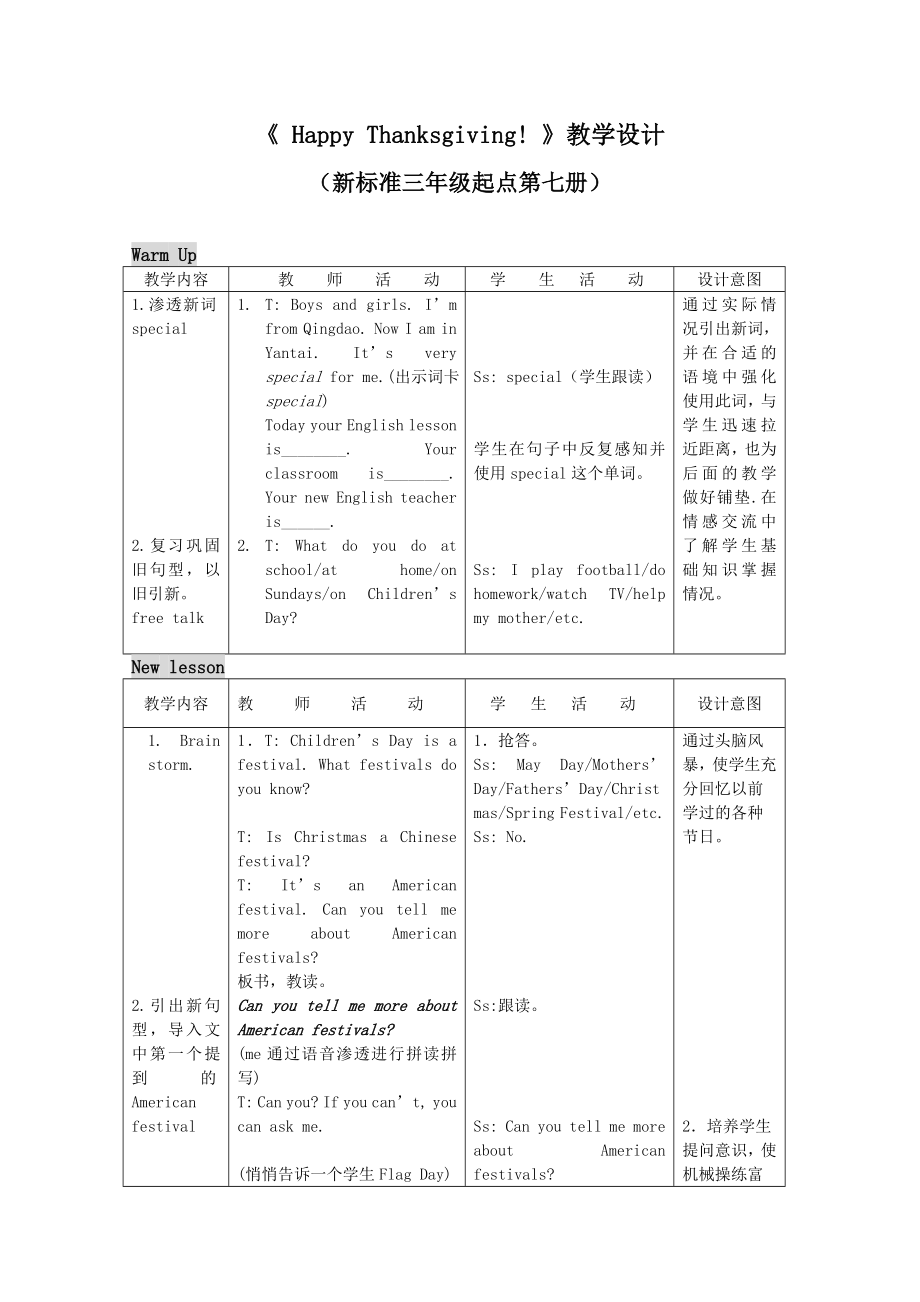 外研版小学英语三级起点第七册《 Happy Thanksgiving! 》教学设计.doc_第1页