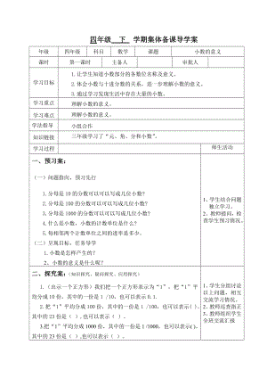 北师大版小学四级下册数学导学案　全册.doc