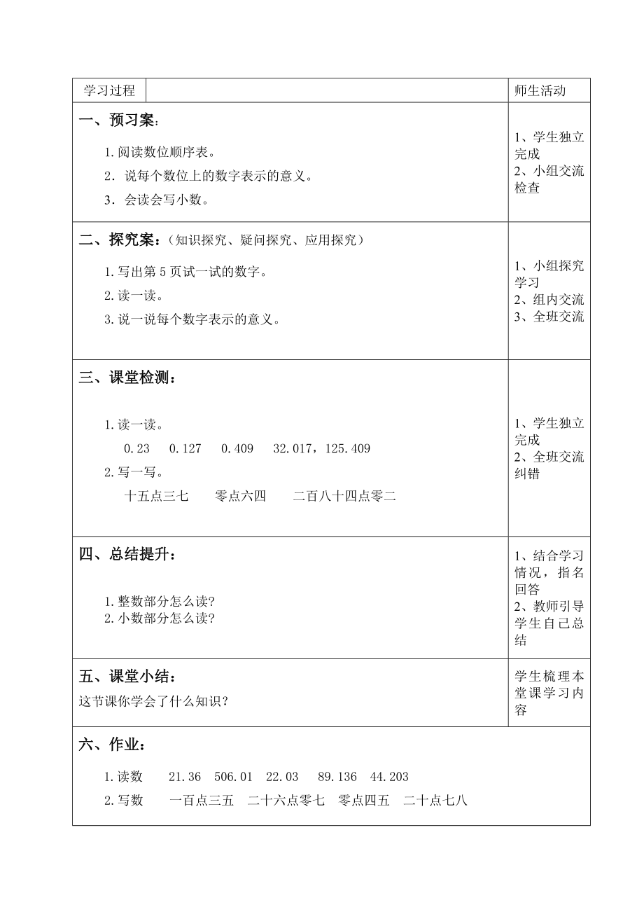 北师大版小学四级下册数学导学案　全册.doc_第3页