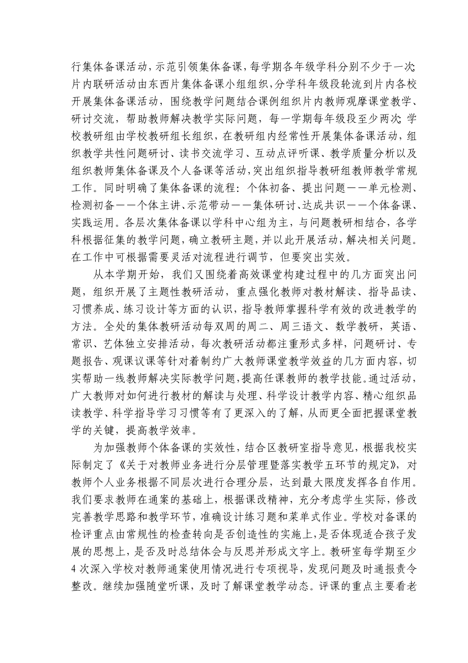 四达小学迎接市教学视导汇报材料.doc_第2页