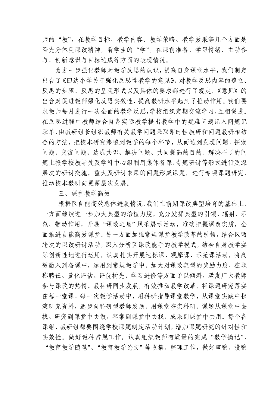 四达小学迎接市教学视导汇报材料.doc_第3页