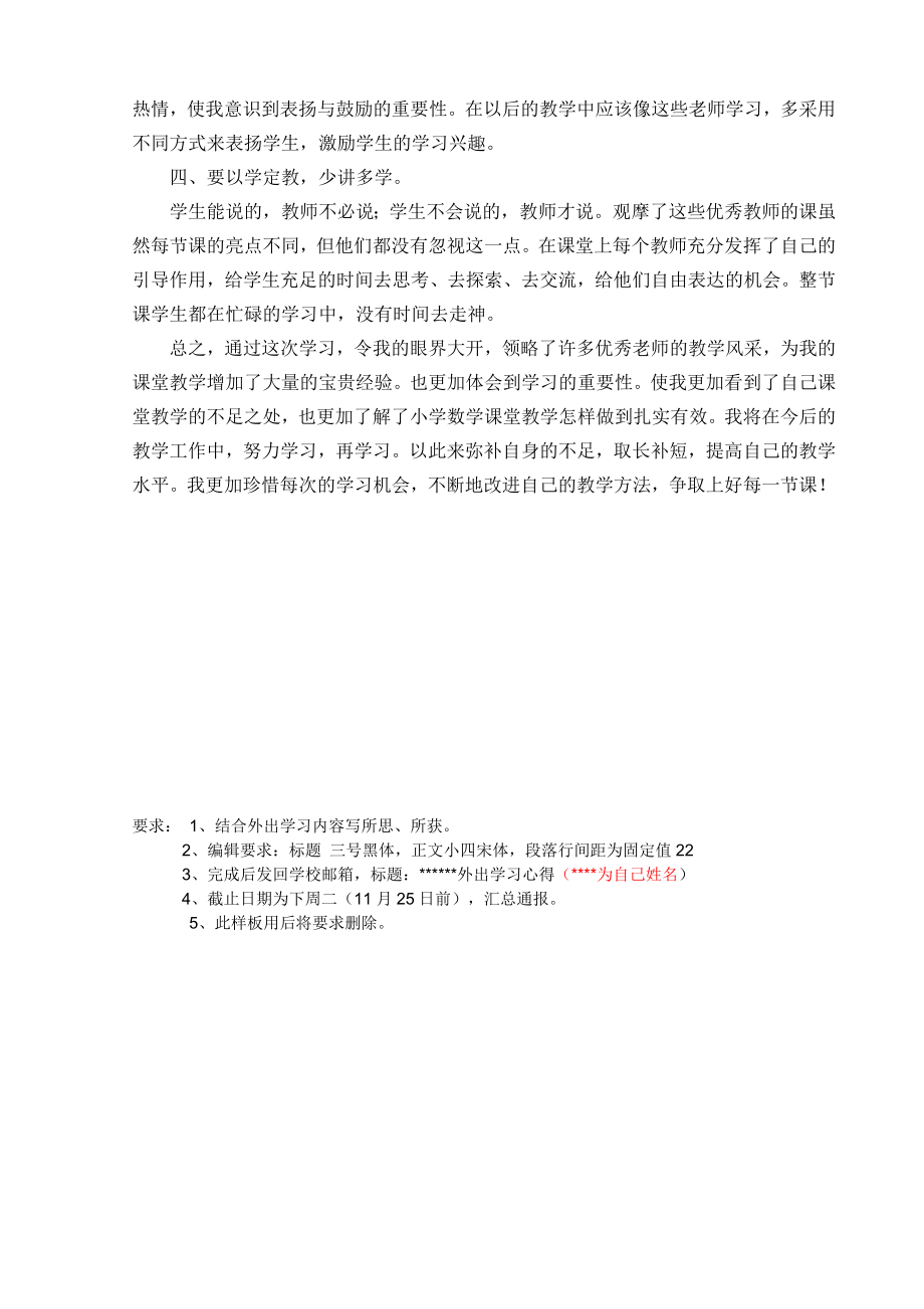 小学数学教师外出培训教师学习心得.doc_第2页