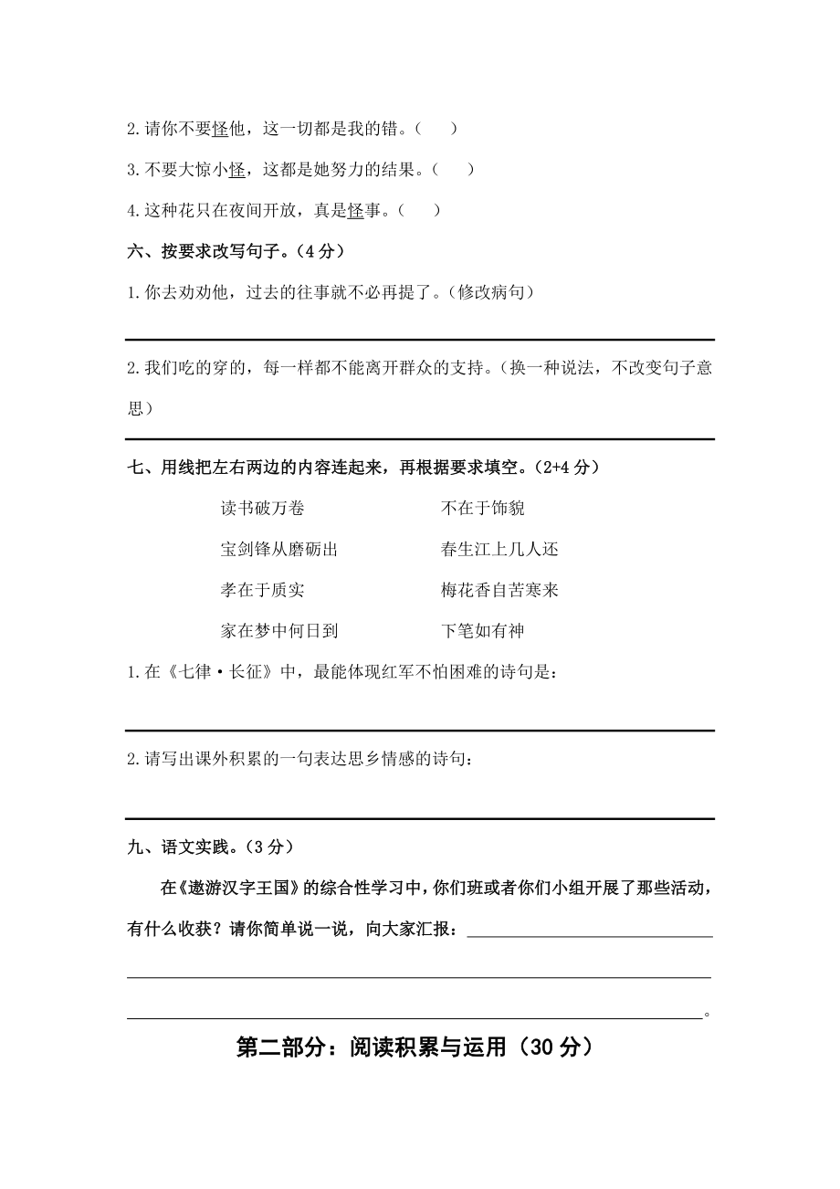 北师大版小学五级上册语文期末试卷共4套.doc_第2页