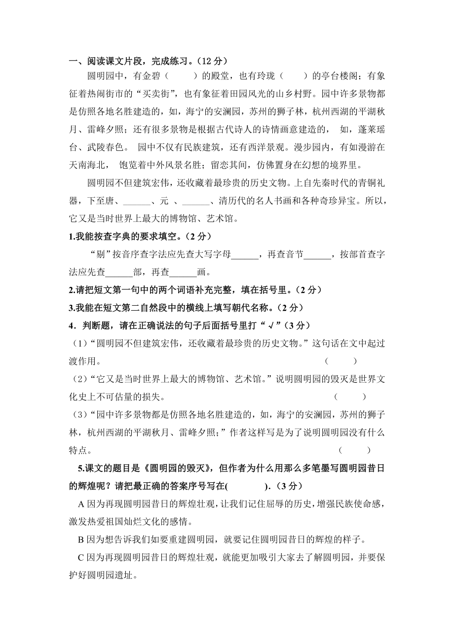 北师大版小学五级上册语文期末试卷共4套.doc_第3页