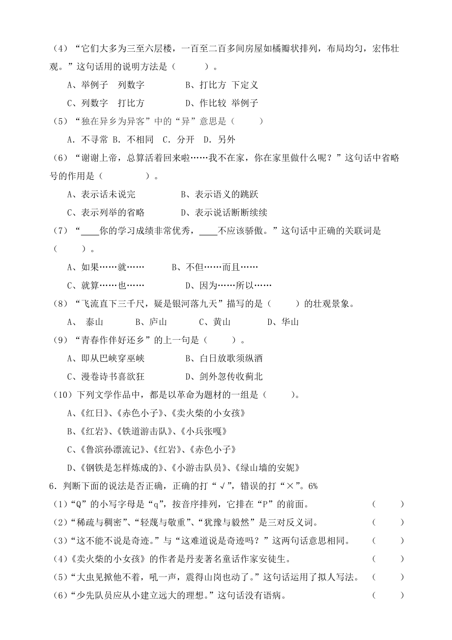 人教版小学语文六级毕业模拟语文检测试题.doc_第2页