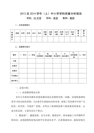 人教版新目标九级上册英语期末试卷分析.doc