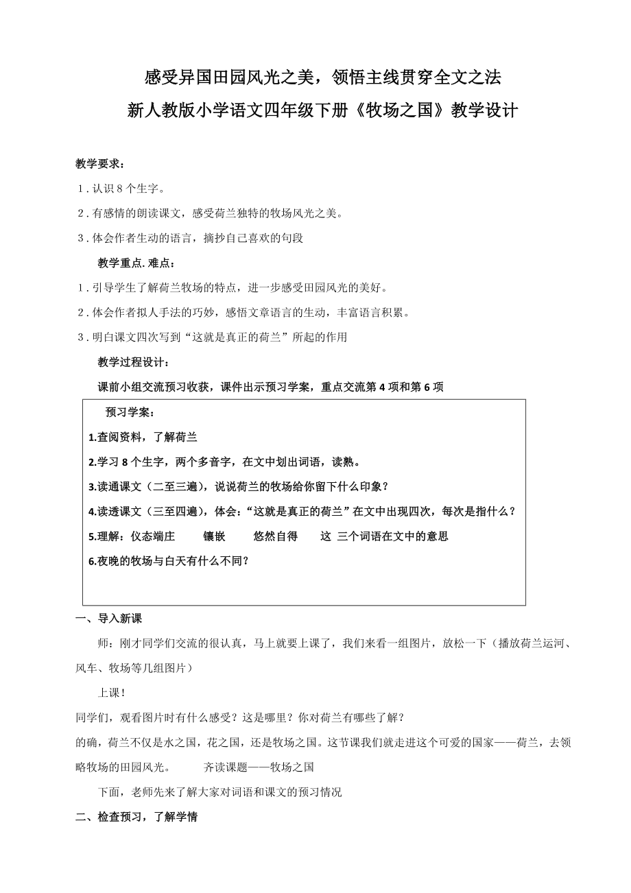 新人教版小学语文四级下册《牧场之国》教学设计.doc_第1页