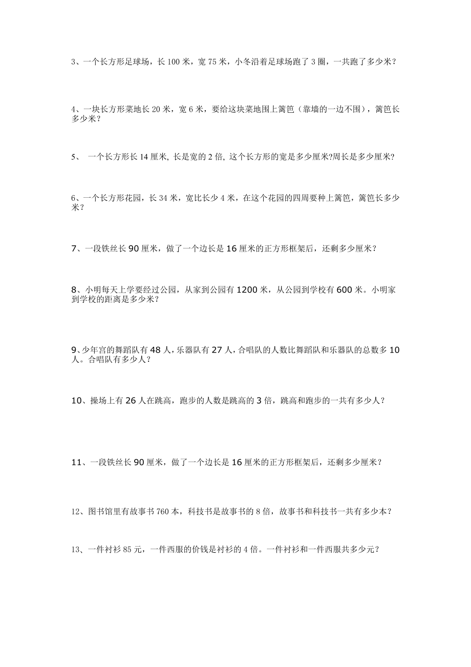 小学三级数学概念专项训练试题.doc_第3页