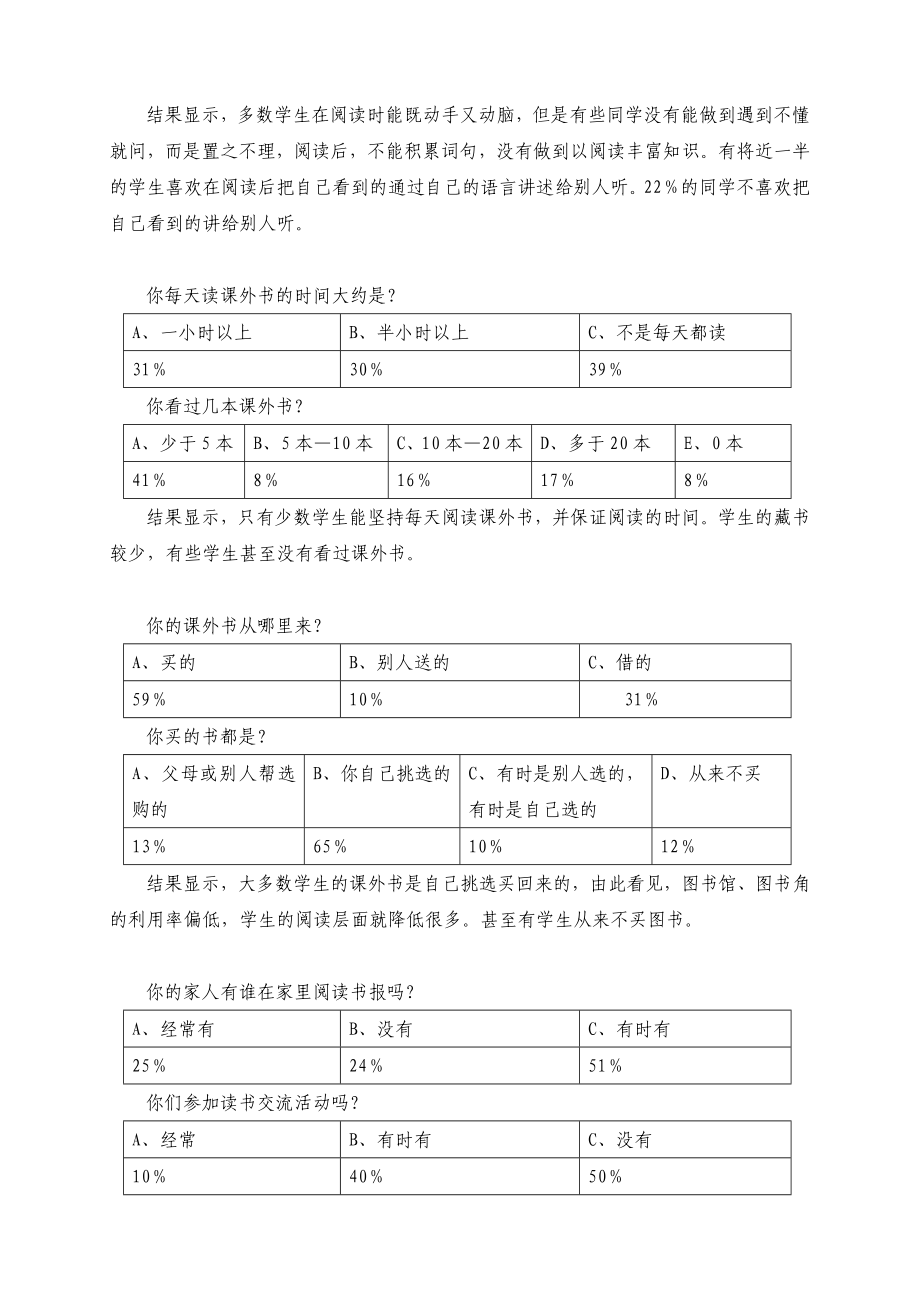 小学低级学生课外阅读情况调查报告.doc_第3页