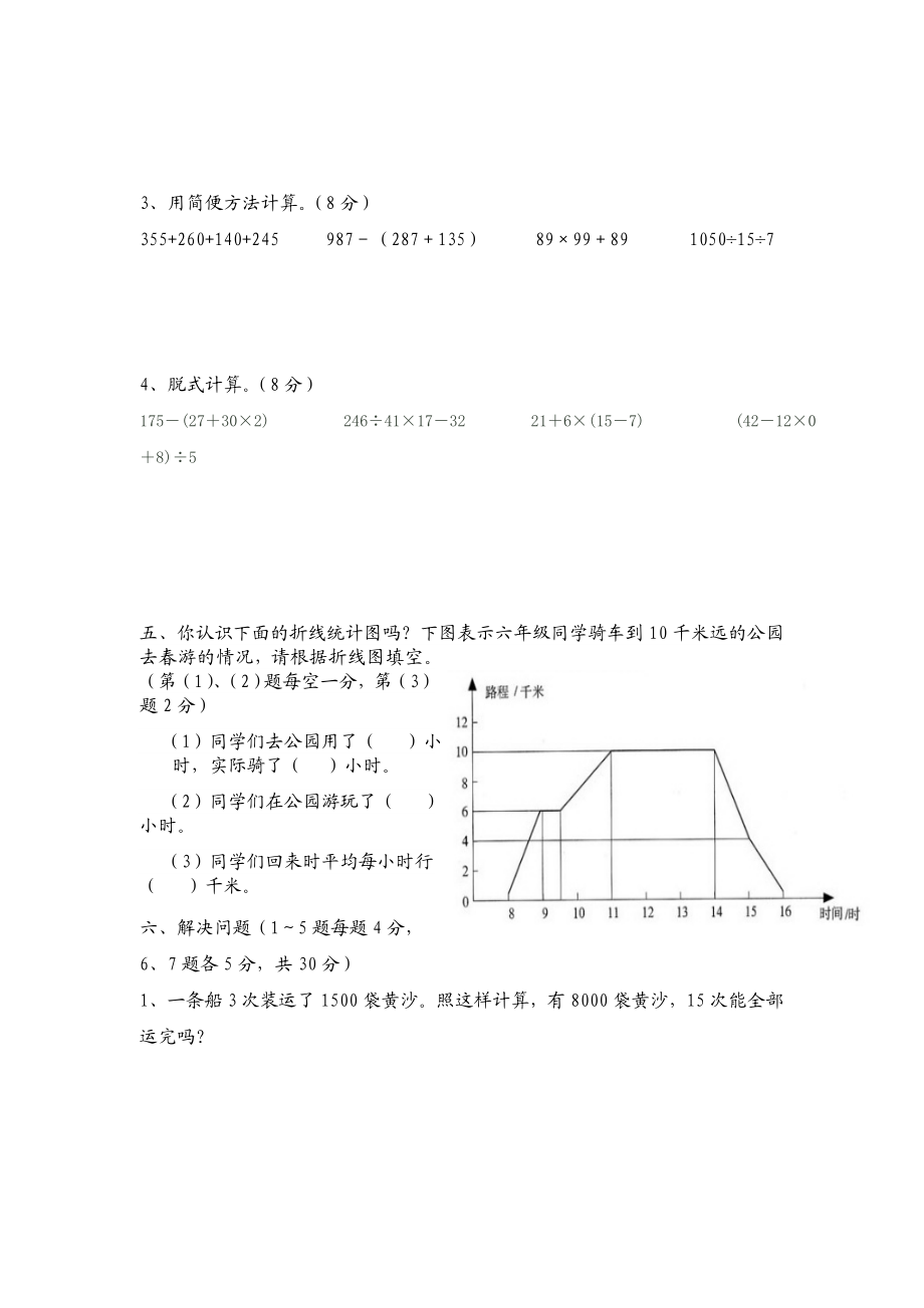 小学四级数学下期期末测试模拟试题五套.doc_第3页