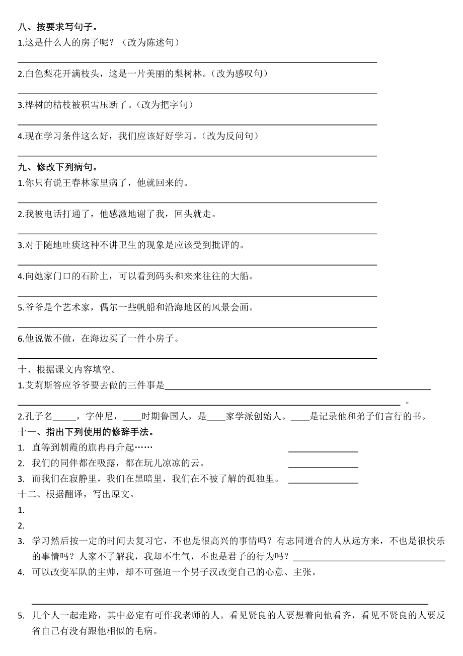 八级上册语文(新疆专用版)前三单元期末考试复习题.doc_第3页