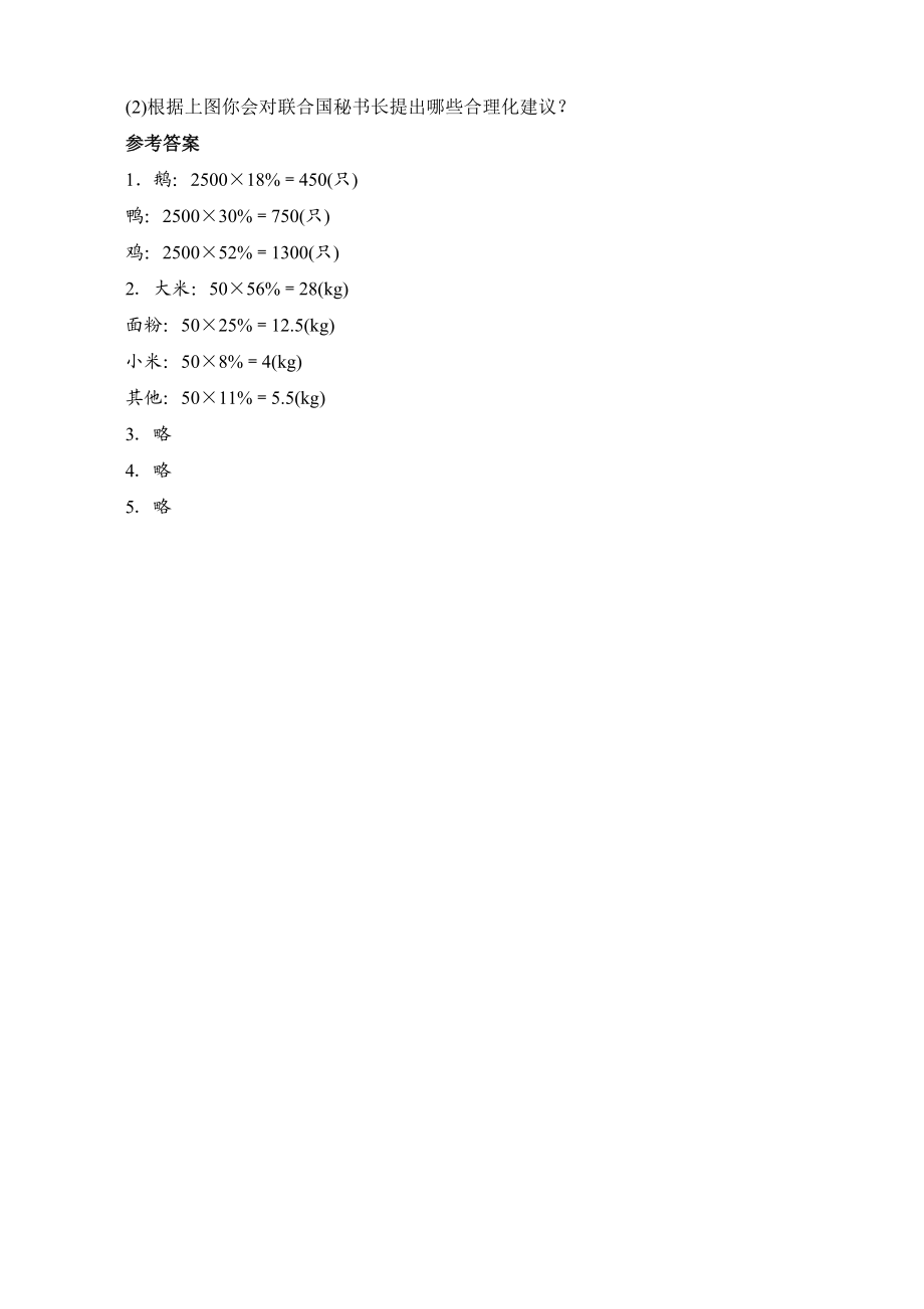 六级数学上册《统计与可能性》课时测评.doc_第2页