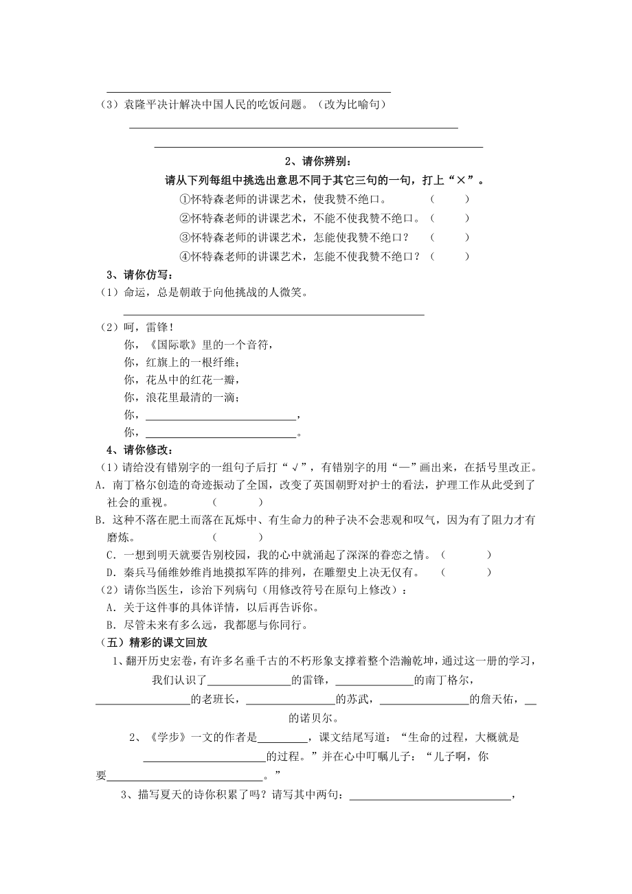 小学语文（北师大版）六级下册期末测试题.doc_第2页