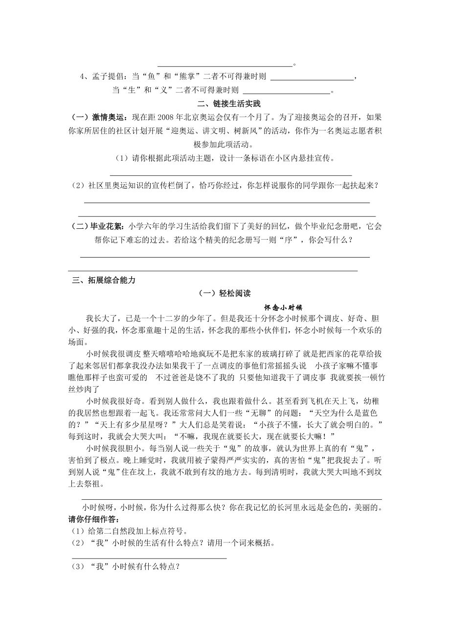 小学语文（北师大版）六级下册期末测试题.doc_第3页