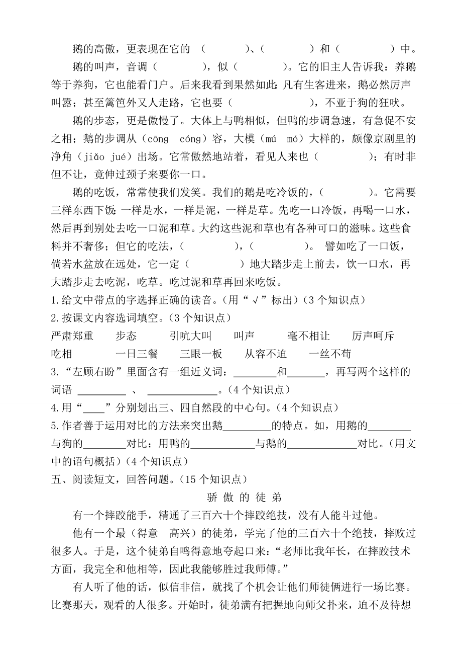 新人教版小学四级语文上册期中精品试题.doc_第2页