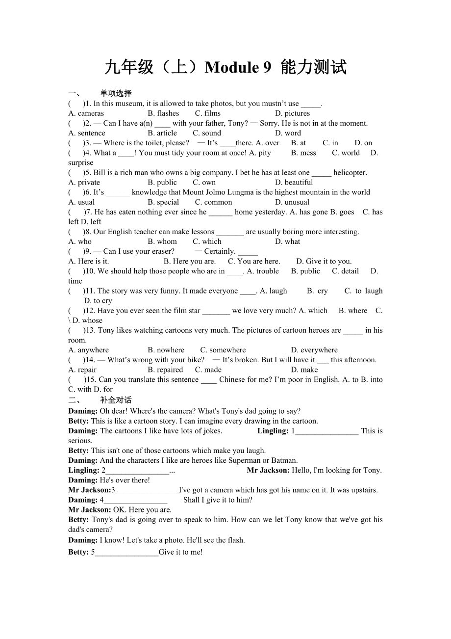 外研版九级英语上册Module9 单元测试题.doc_第1页