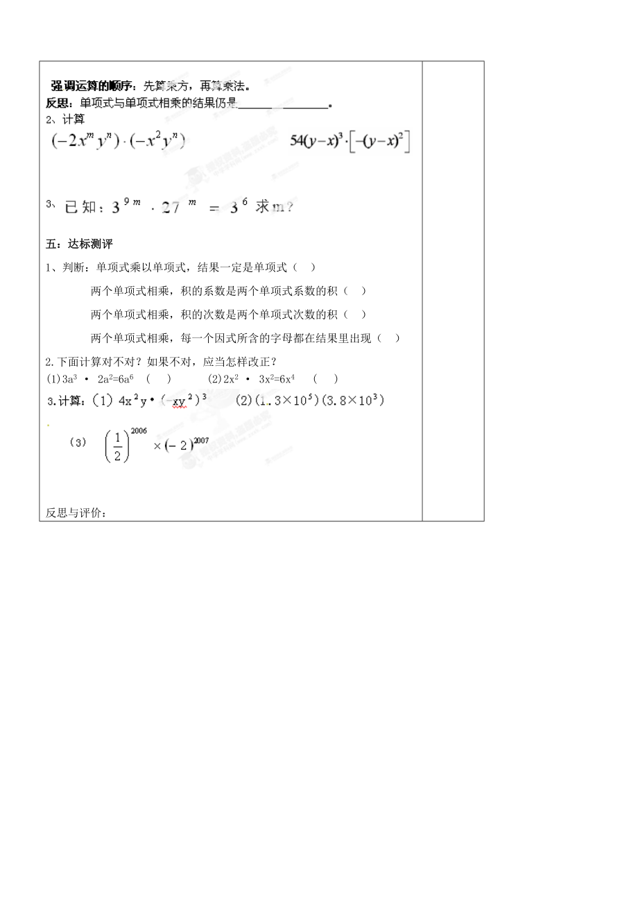 八级数学上册《第十五章 整式的乘除与因式分解》1514 整式的乘法导学案（1）（无答案） 新人教版.doc_第2页