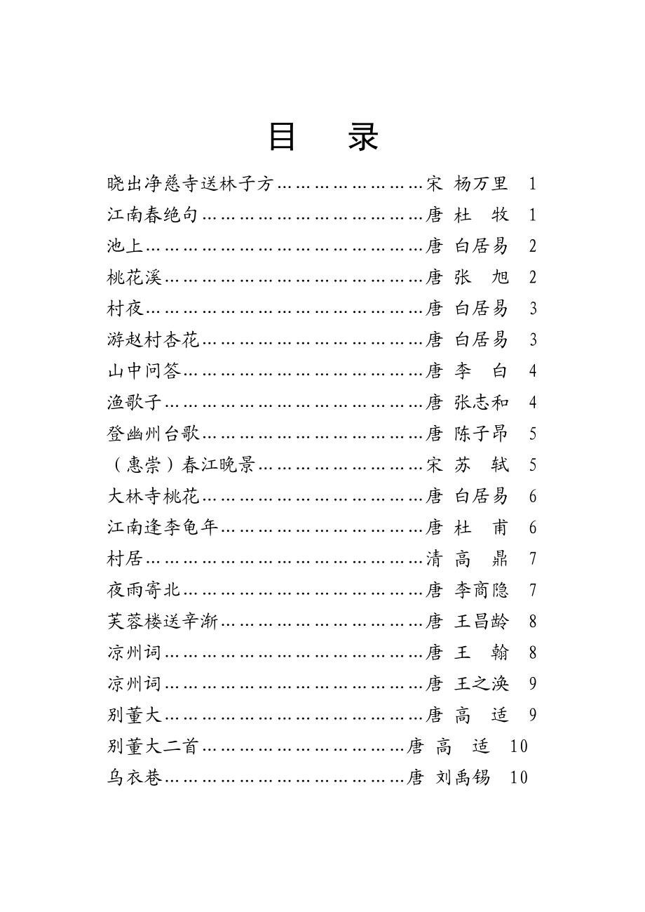 小学三级必读古诗篇目　精品汇总.doc_第1页