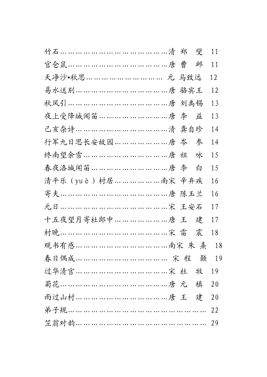 小学三级必读古诗篇目　精品汇总.doc_第2页