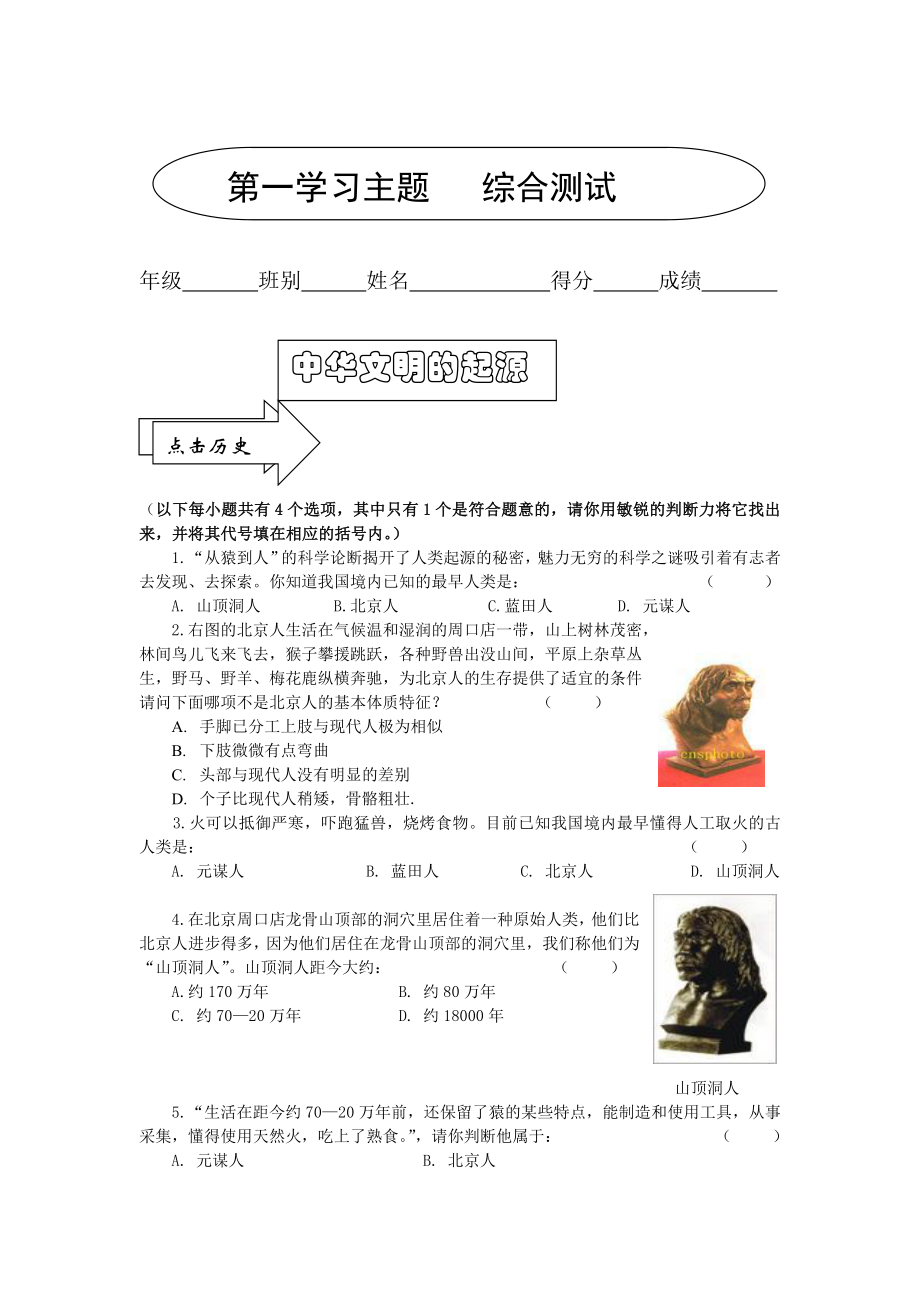 川教版七级历史上册单元测试第1单元.doc_第1页