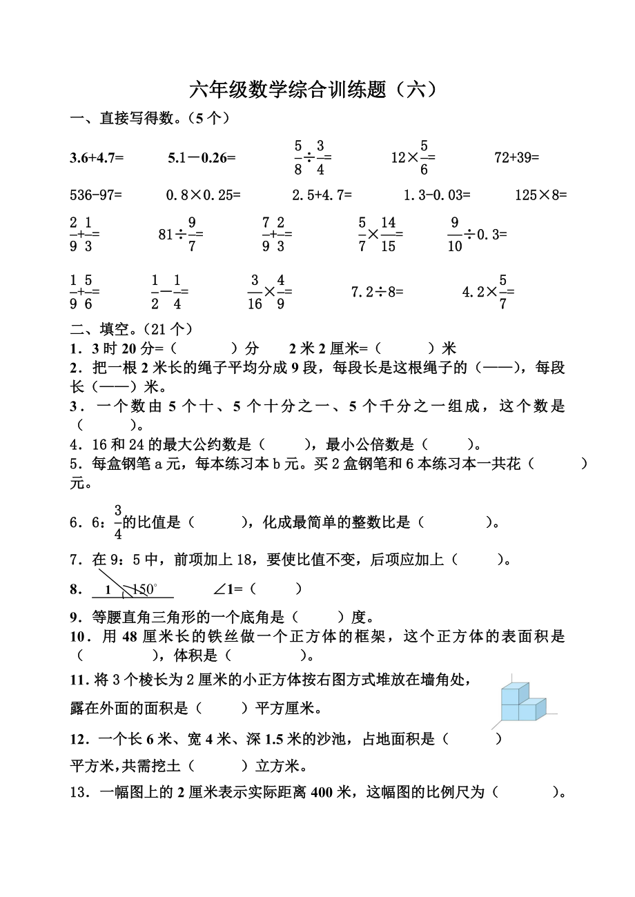 北师大版小学六级数学毕业综合训练题（六）.doc_第1页