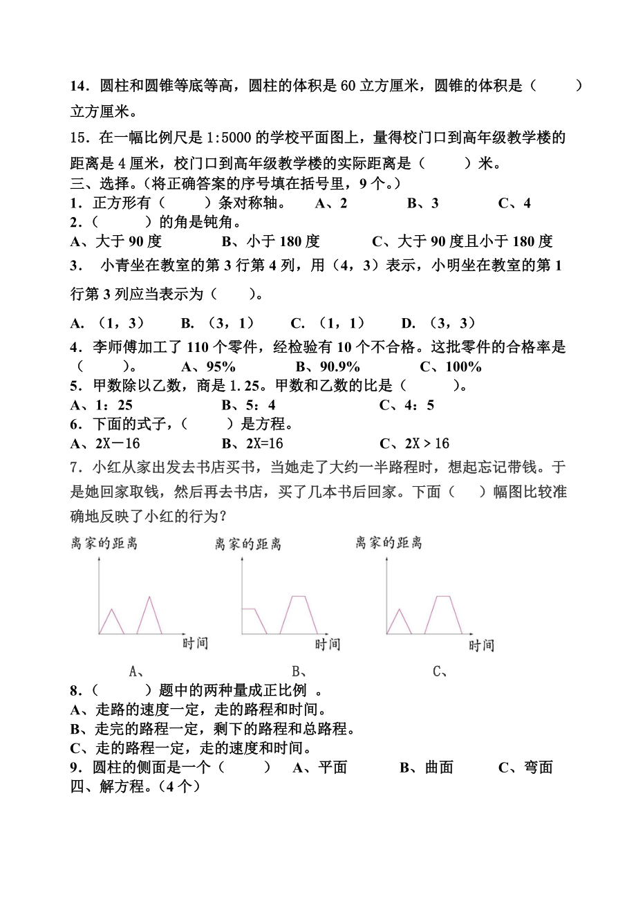 北师大版小学六级数学毕业综合训练题（六）.doc_第2页